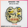 美的豆浆机配件DJ12B-HKGE/EASY101/201/202控制板电源板灌胶主板