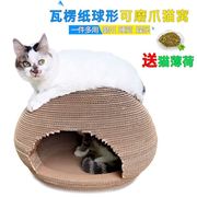 球形瓦楞纸猫窝猫磨爪玩具，宠物猫咪猫抓板猫房子猫屋夏季凉爽夏天