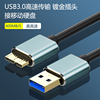 usb转microusb3.0移动硬盘数据线固态高速延长连接笔记本电脑适用三星note3手机s5东芝wd西部数据seagate希捷