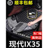 北京现代ix35脚垫全包围用品，汽车专用现代2021款老现在i35车垫21