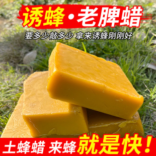 蜂蜡诱蜂用诱捕野蜂天然中土蜂蜡红木家具，保养抛光diy唇膏500g