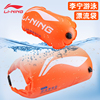 李宁游泳浮漂跟屁虫浮具专用成人防，溺水神器救生安全气囊保护装备