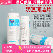 美国Urnex Rinza奶渍清洗除垢半/全自动咖啡机蒸汽管道清洁片