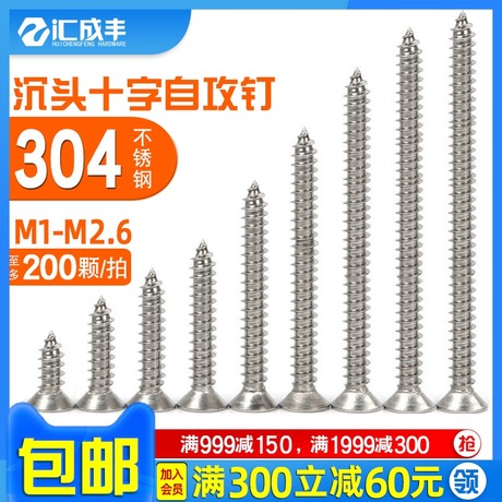 沉头螺钉