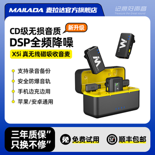 麦拉达X5i无线麦克风夹领式手机直播小蜜蜂相机收音录音降噪话筒