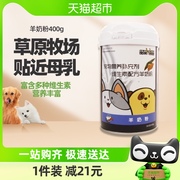 蒙贝宠物羊奶粉，400g狗狗幼犬新生泰迪猫咪，专用补钙母狗营养保健品