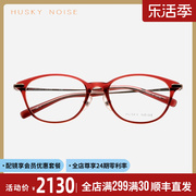 HUSKY日本手工眼镜框女近视可配超轻小脸纯钛透明琥珀色眼镜架191