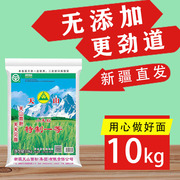 新疆天山奇台全麦高筋面粉无添加面粉10斤5斤50斤家用