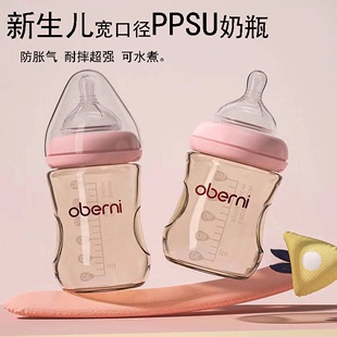 欧贝妮新生儿PPSu奶瓶防胀气宽口径儿童宝宝塑料初生婴儿奶瓶