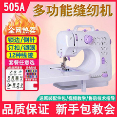 505A缝纫机全自动家用小型锁边机多功能台式吃厚迷你电裁缝机