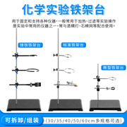 大号加厚铁架台实验室化学实验器材加热过滤30/40/50/60cm固定支架十字夹子方座铁圈配件滴定台烧杯分液漏斗