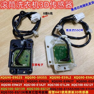 松下滚筒洗衣机报警H41XQG90EG12T/E9028/E1028/E155平衡3D传感器