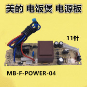 美的电饭煲电路板MB-FS40J/MB-FS50J/FS506/FS406电源板主板