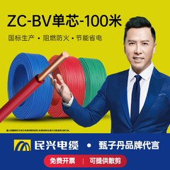 民兴电缆国标BV硬线1.5 2.5 4平