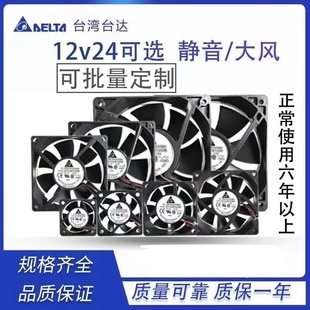 台达4 5 6 7 8 9 12cm厘米12V24V静音功放变频器电源机箱散热风扇