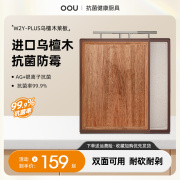 oou菜板抗菌防霉家用实木塑料，双面砧板乌檀木切菜板加厚防滑案板