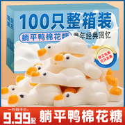 3d躺平鸭棉花糖卡通动物造型，熊猫头(熊猫头，)摆烂小鸭子棉花糖网红糖果