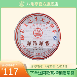 八角亭2012年越陈越香，357g云南七子饼茶普洱熟茶叶布朗山常规经典