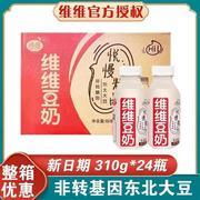 维维豆奶悦慢豆奶310ml*24瓶 整箱非转基因植物蛋白早餐