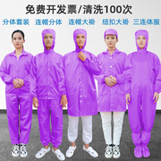 静电服紫色工作服短款上衣，连帽分体套装男女防护服，无尘服连体厂服