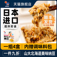 日本进口即食拉丝北海道山大纳豆