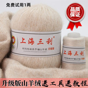 上海三利羊绒线纯山羊绒，貂绒毛衣柔软亲肤中粗手编围巾机织