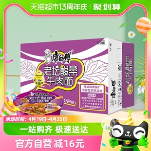 康师傅方便面经典桶老坛酸菜牛肉面85g*12桶整箱装泡面速食面