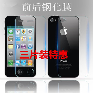 iphone4S钢化膜 苹果4/4S手机贴膜前后保护膜四代屏幕膜玻璃膜