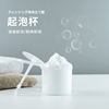 日本洗面奶起泡器便捷式打泡器网红洗脸神器起泡杯洗颜粉发泡瓶