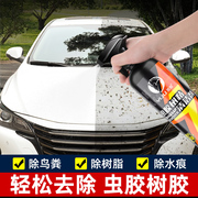 虫胶树胶清洁剂汽车去除铁粉树脂洗车液鸟屎漆面强力去污渍清