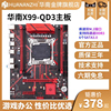 华南金牌X99-QD3主板CPU套装台式电脑DDR3内存e5 2678 2666V3