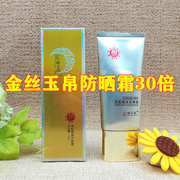 金丝玉帛美肌隔离防晒霜spf30学生，男女宝宝军训旅游防晒乳全身用