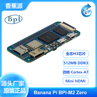 香蕉派 BPI-M2 Zero 四核开源单板计算机 全志 H3 芯片 高端设计