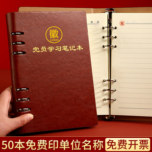 党员学习笔记本2024新版活页可拆卸a5三会一课，32k会议记录本b5办公工作，笔记16k党支部环扣记事本定制可印logo