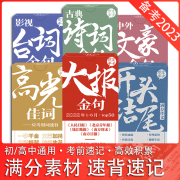 24版课堂内外大报金句备考2024作文手卡新华社东方时评高考作文素材热点时事新闻开头结尾高光佳词满分作文手卡教你写好文章高考