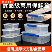 塑料长方形透明密封保鲜盒商用食品级收纳盒带盖微波冷藏冰箱专用
