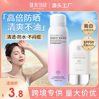 自然堂防晒霜红石榴隔离防护喷雾补水保湿遮瑕面膜，美白粉底液bb霜