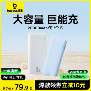 倍思20000毫安充电宝超大容量20w快充超薄小巧便携可爱移动电源适用小米华为苹果1514手机专用