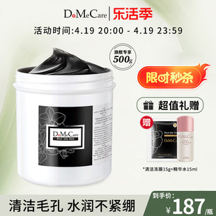 dmc欣兰冻膜去黑头粉刺，深层清洁收缩毛孔清洁面膜500g