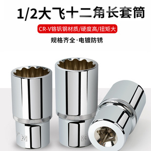 拓迈12大飞十二角长，套筒梅花套筒，头子套管34mm36mm加长套筒头子