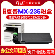 晖达适用夏普1808S粉盒MX-235CT 236硒鼓AR-1808S 2008D/L 2308D复印机墨粉2308N 2035 2328D感光鼓组件套鼓