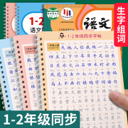 1-2年级凹槽练字帖小学生专用人教版一年级二年级上册下册，语文字帖每日一练一二同步生字，组词硬笔书法练字本儿童楷书入门写字训练