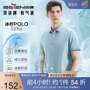 冰柠2.0柒牌男士含桑蚕丝，短袖polo衫，2024夏季翻领商务t恤
