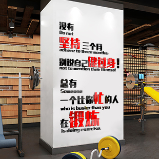 熊吼健身房体育运动馆励志激励文字，标语背景墙贴纸，创意墙面装饰
