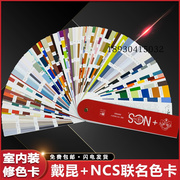 NCS戴昆联名色卡印刷涂料油漆平面设计广告家居国际通用标准色彩