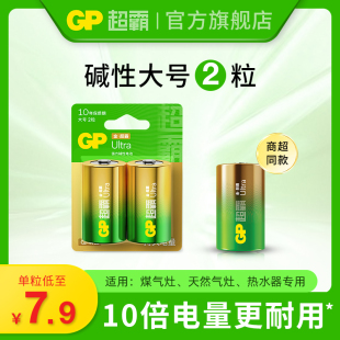 GP超霸1号电池大号电池一号老板方太华帝美的煤气灶燃气灶专用电池天然气灶具燃气表热水器碱性碳性耐用高温