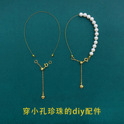 14k包金保色穿小孔珍珠专用线，手链项链diy配件，材料包0.4mm串珠线