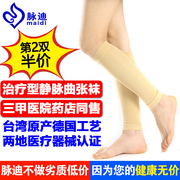 台湾脉迪医用静脉曲张弹力袜，医疗型治疗型压缩袜医护夏季薄款男女
