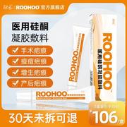 roohoo医用硅酮凝胶硅敷料剖腹产，疤痕膏脸部儿童，增生烧烫伤疤修护