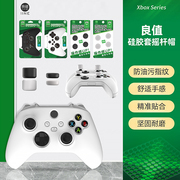 良值xbox series s/x手柄保护套one s收纳2020透明硅胶套保护